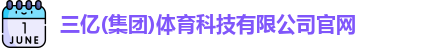 三亿体育官网
